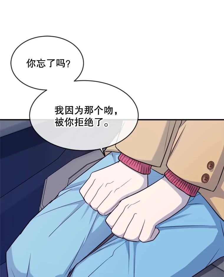 《哥哥，不要诱惑我》15.哥哥的告白 第74页