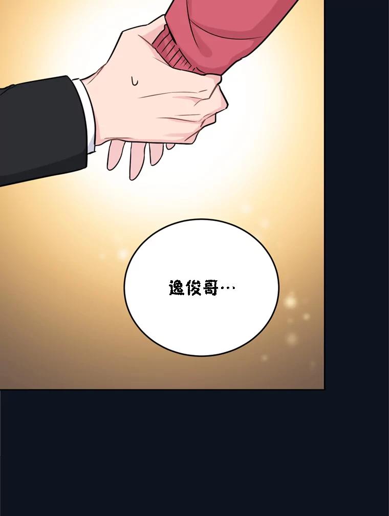 《哥哥，不要诱惑我》15.哥哥的告白 第27页