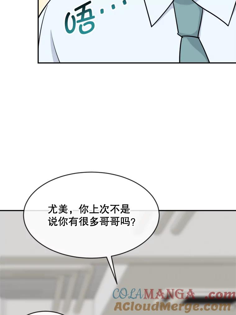 《哥哥，不要诱惑我》15.哥哥的告白 第19页