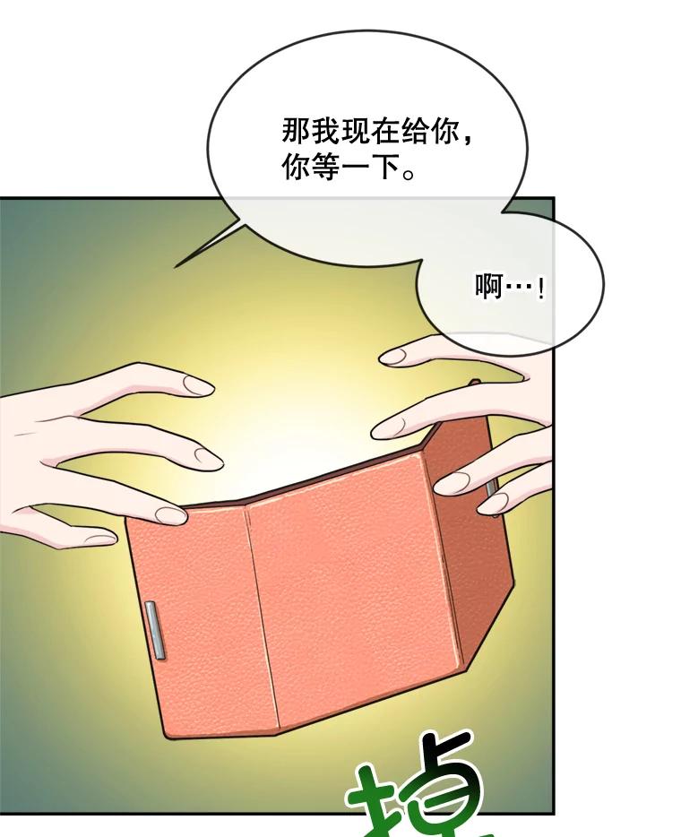 《哥哥，不要诱惑我》15.哥哥的告白 第11页