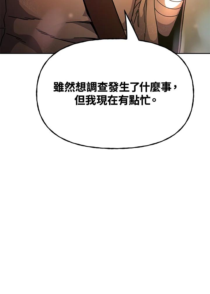 《魔灵召唤：召唤师学院》第16话 第139页