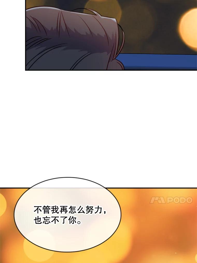 《哥哥，不要诱惑我》15.哥哥的告白 第66页