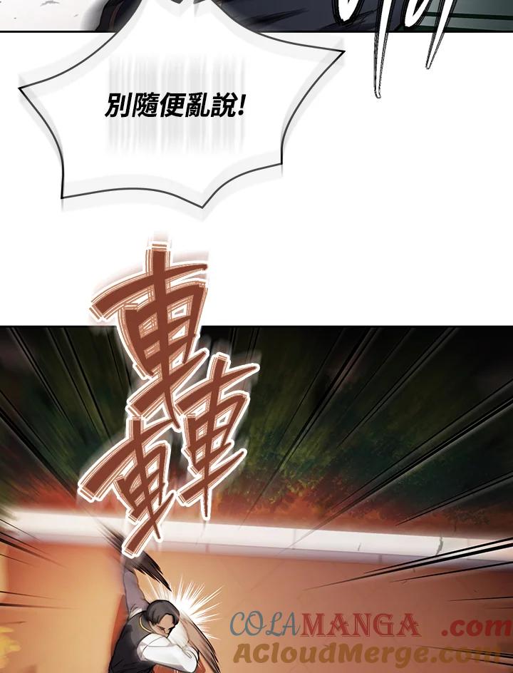 《魔灵召唤：召唤师学院》第16话 第29页