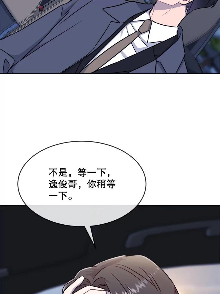 《哥哥，不要诱惑我》15.哥哥的告白 第51页