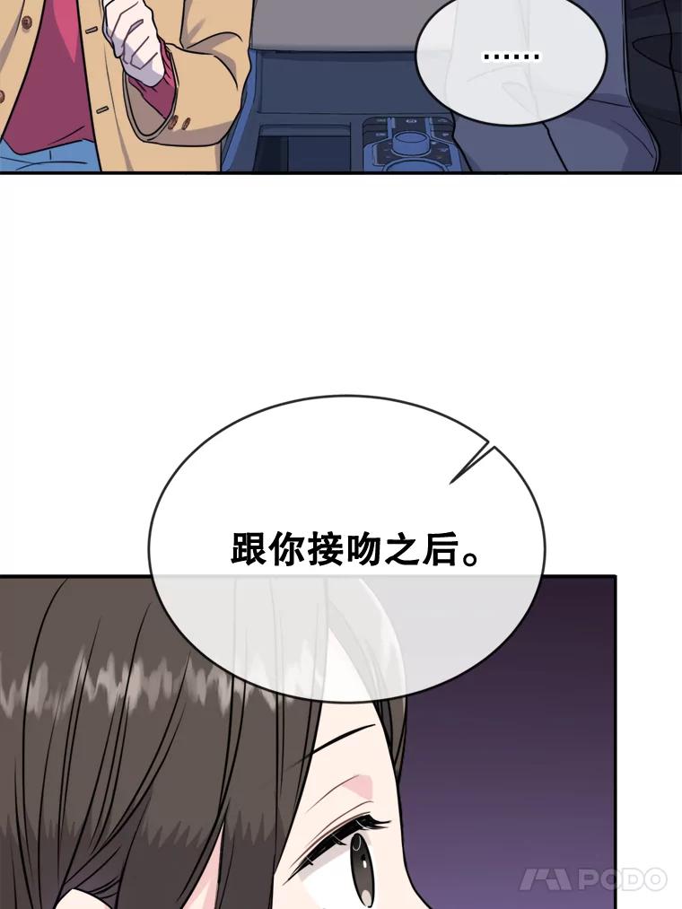 《哥哥，不要诱惑我》15.哥哥的告白 第69页
