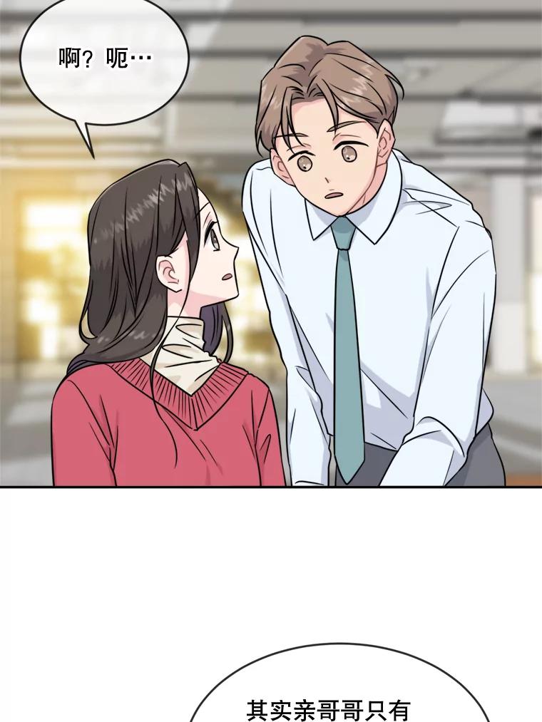 《哥哥，不要诱惑我》15.哥哥的告白 第20页