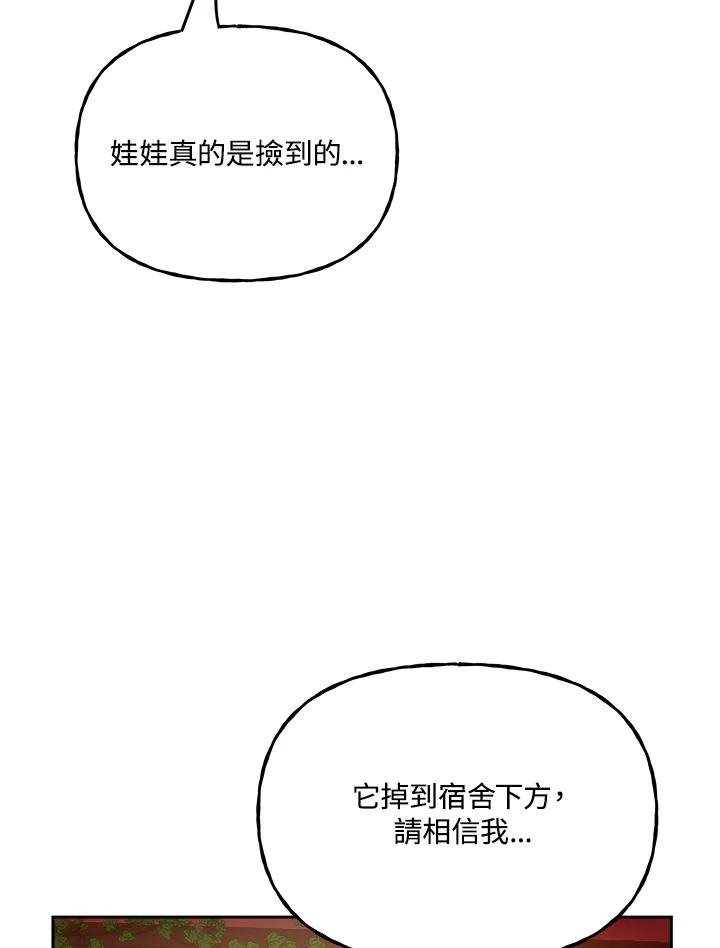《魔灵召唤：召唤师学院》第16话 第103页