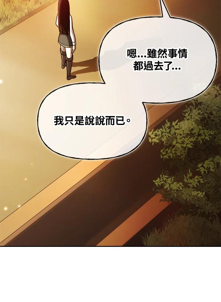 《魔灵召唤：召唤师学院》第16话 第124页