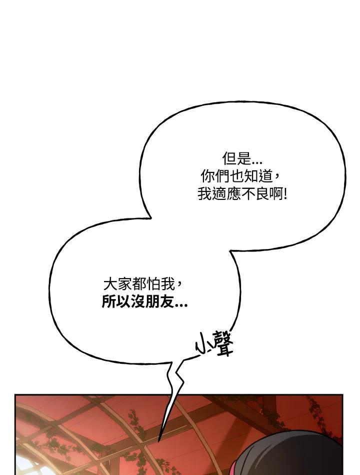 《魔灵召唤：召唤师学院》第16话 第96页