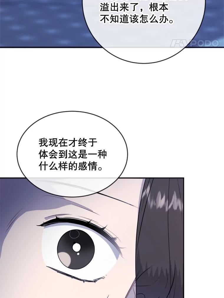 《哥哥，不要诱惑我》15.哥哥的告白 第57页