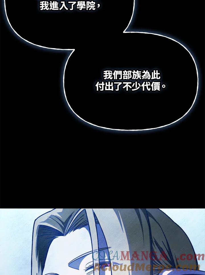 《魔灵召唤：召唤师学院》第16话 第93页
