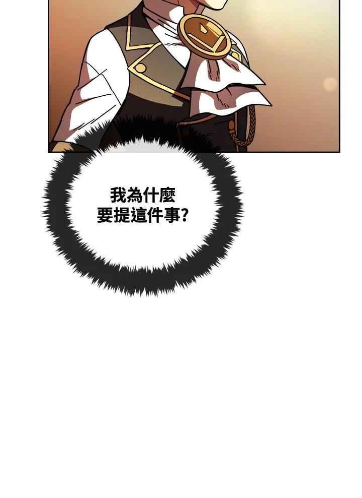 《魔灵召唤：召唤师学院》第16话 第128页