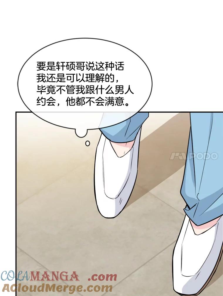 《哥哥，不要诱惑我》15.哥哥的告白 第31页