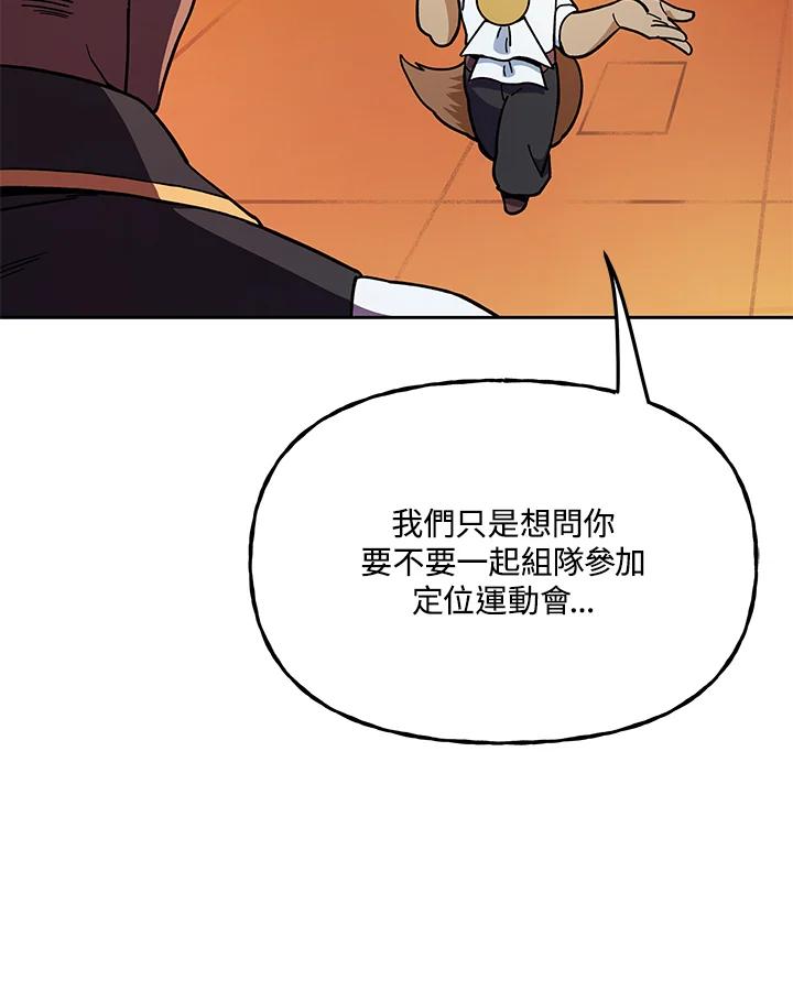 《魔灵召唤：召唤师学院》第16话 第82页