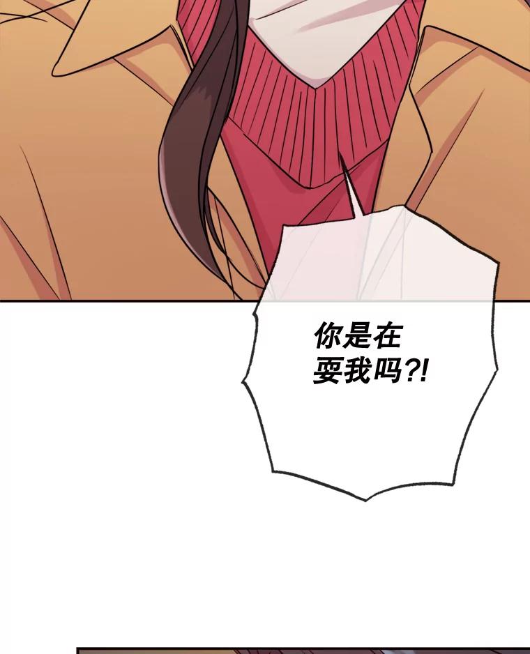 《哥哥，不要诱惑我》15.哥哥的告白 第77页