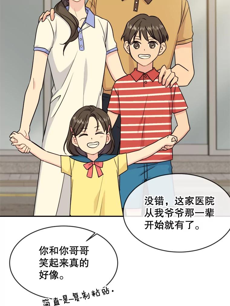 《哥哥，不要诱惑我》15.哥哥的告白 第17页