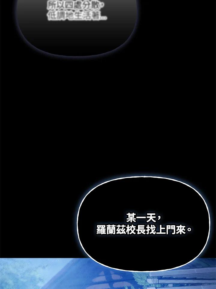 《魔灵召唤：召唤师学院》第16话 第91页