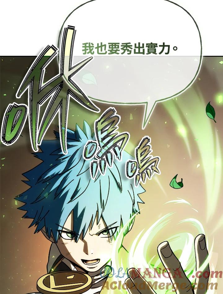 《魔灵召唤：召唤师学院》第16话 第41页