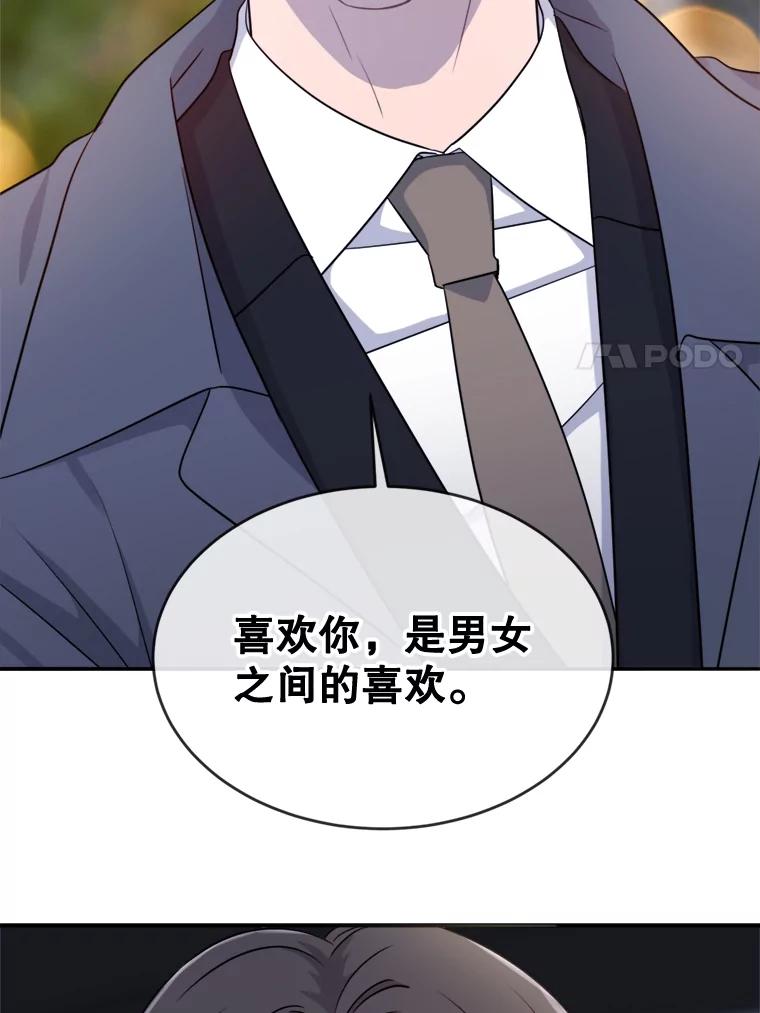《哥哥，不要诱惑我》15.哥哥的告白 第60页