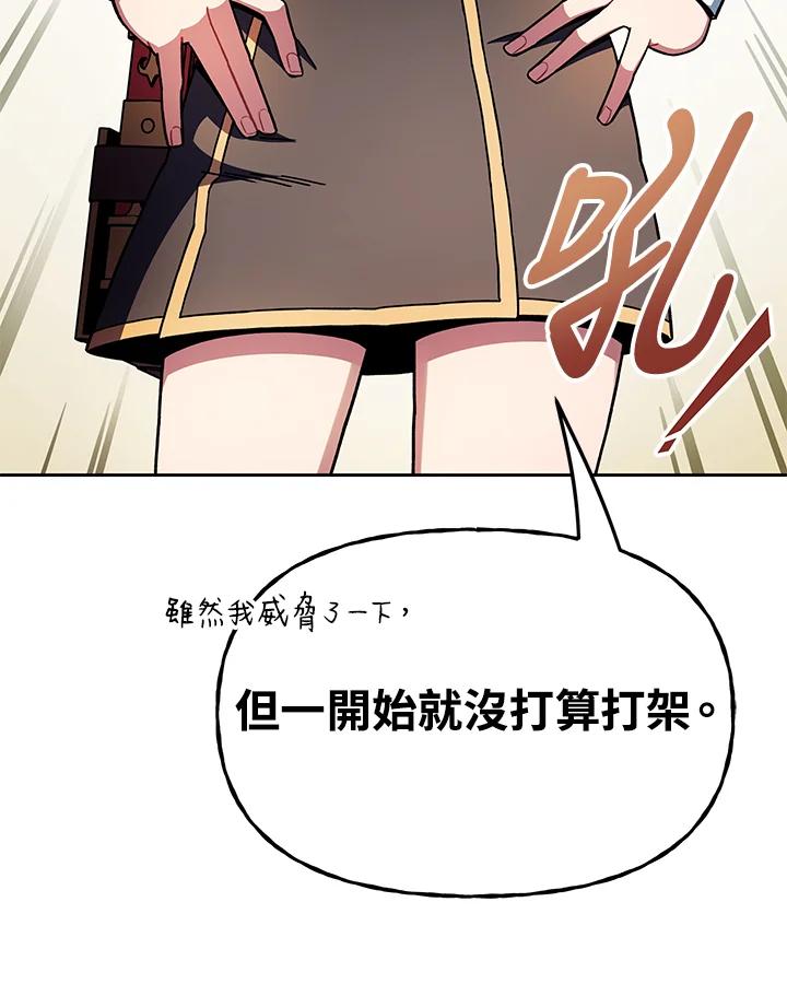 《魔灵召唤：召唤师学院》第16话 第70页