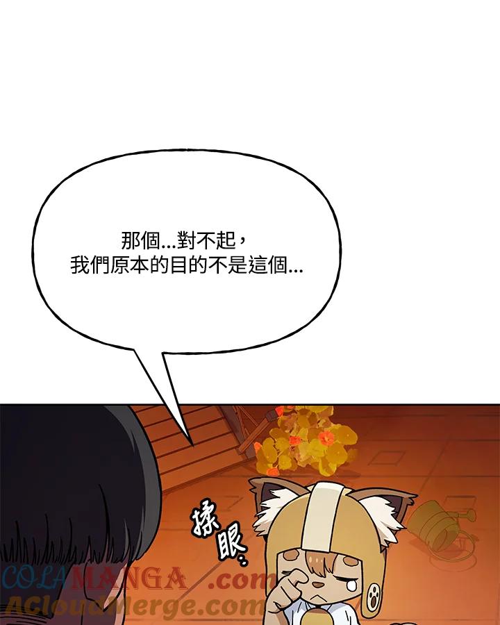 《魔灵召唤：召唤师学院》第16话 第81页