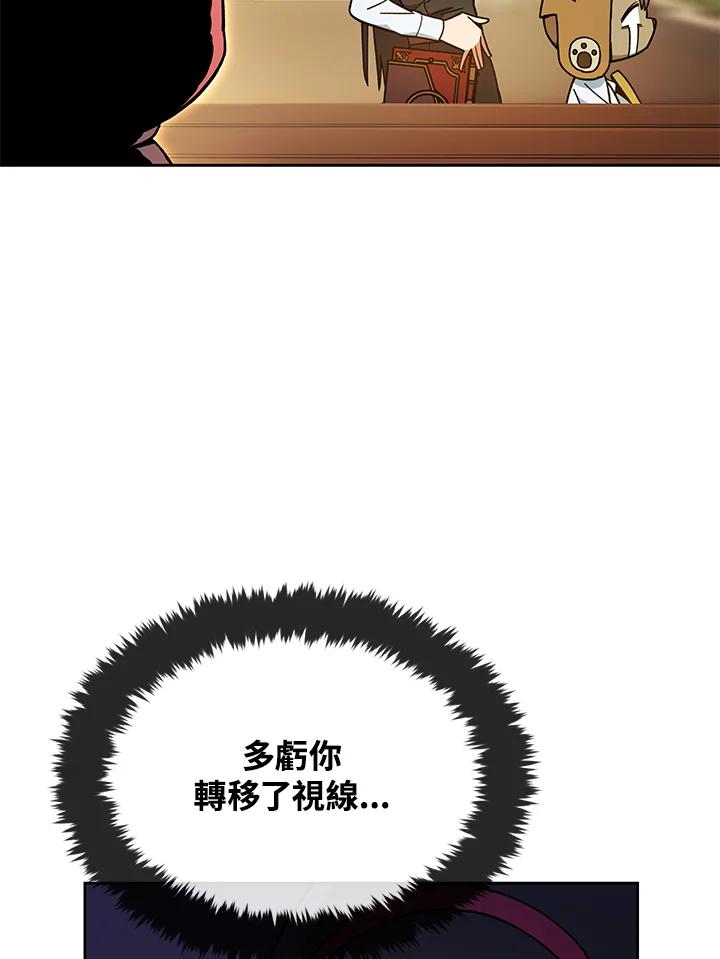 《魔灵召唤：召唤师学院》第16话 第55页