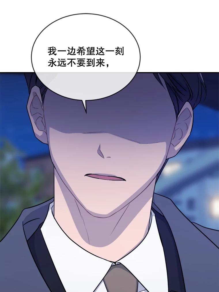 《哥哥，不要诱惑我》15.哥哥的告白 第54页