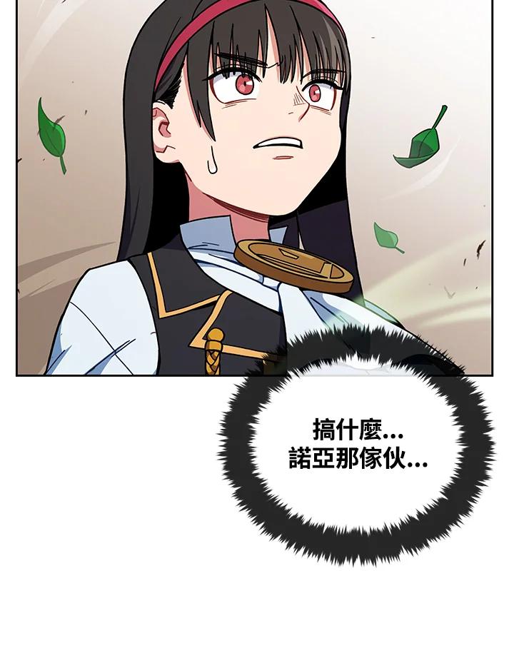《魔灵召唤：召唤师学院》第16话 第51页