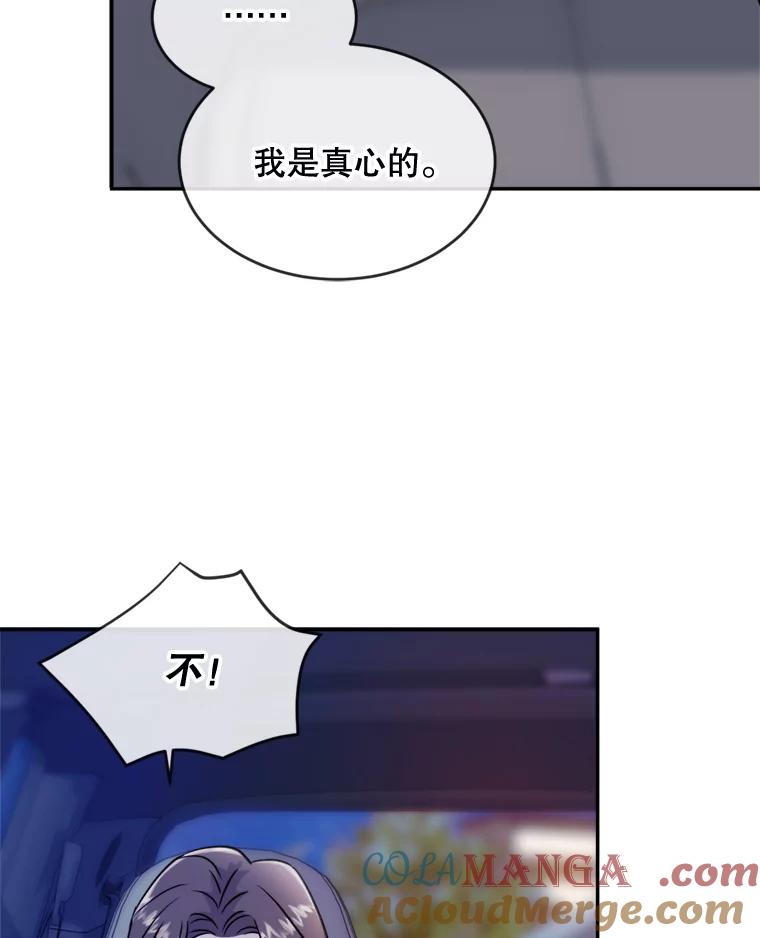 《哥哥，不要诱惑我》15.哥哥的告白 第79页