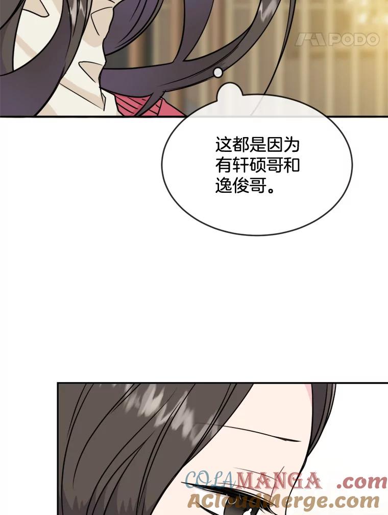 《哥哥，不要诱惑我》15.哥哥的告白 第25页