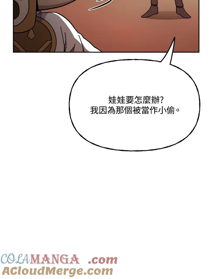 《魔灵召唤：召唤师学院》第16话 第101页