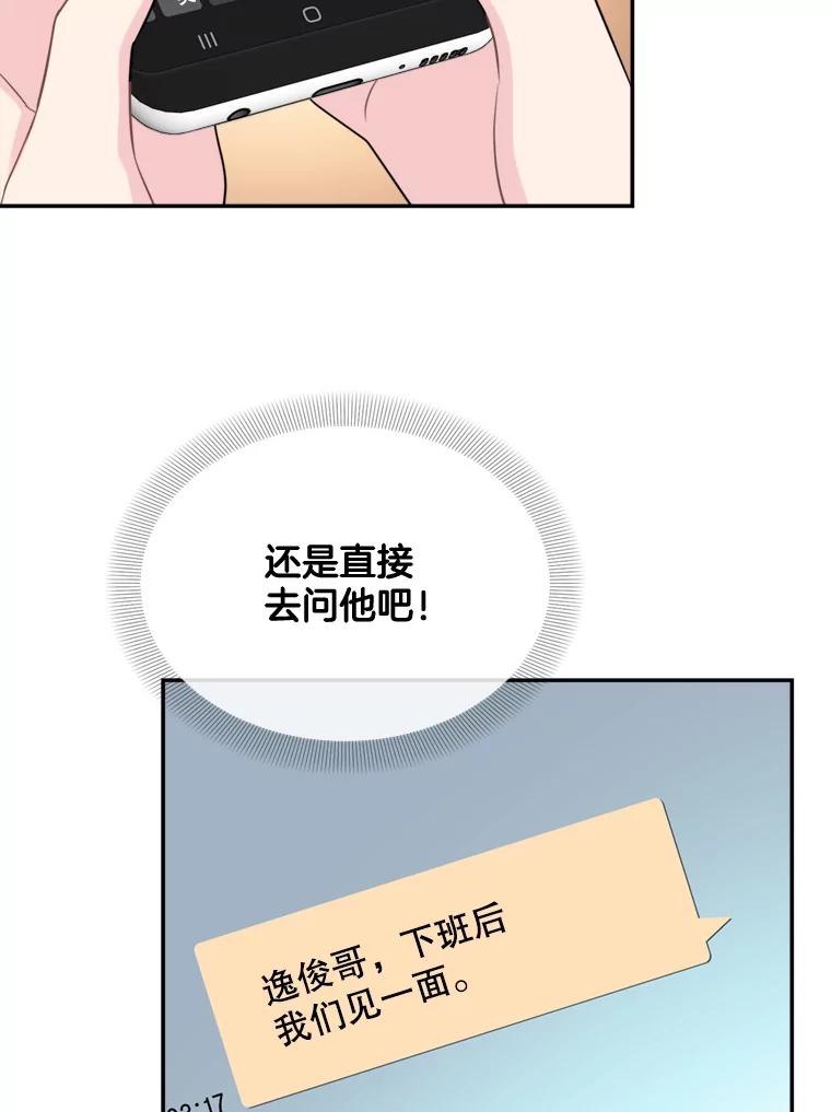 《哥哥，不要诱惑我》15.哥哥的告白 第39页