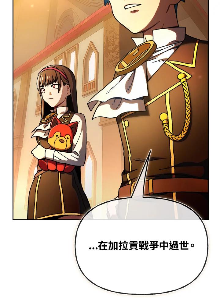 《魔灵召唤：召唤师学院》第16话 第118页
