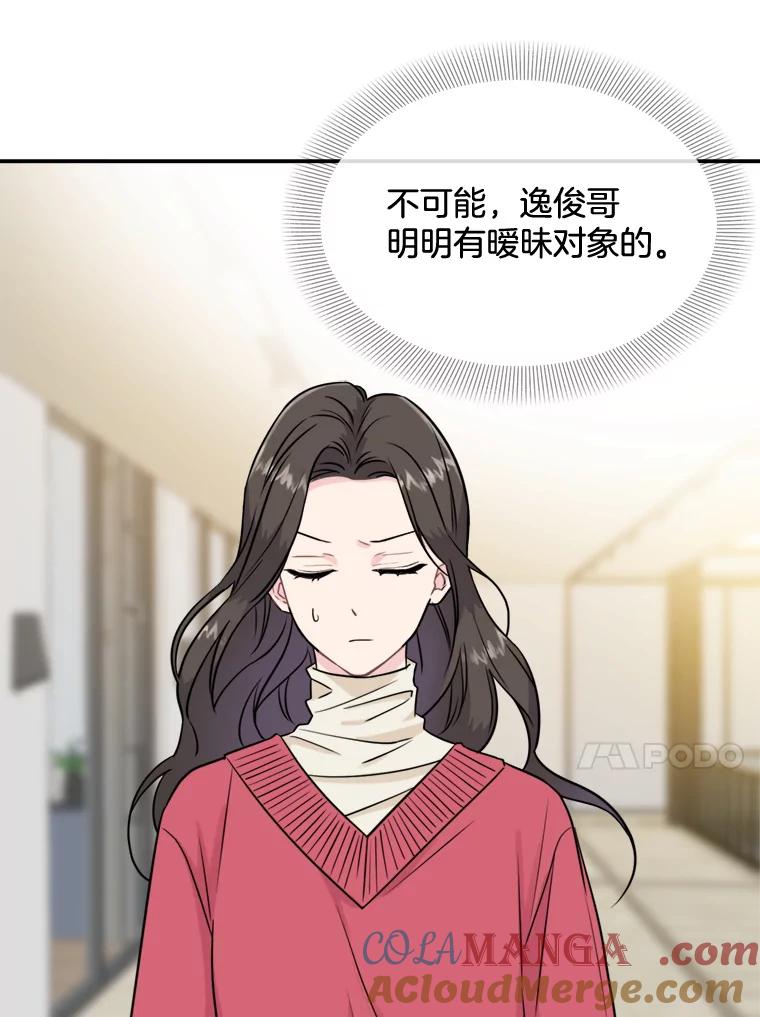 《哥哥，不要诱惑我》15.哥哥的告白 第34页