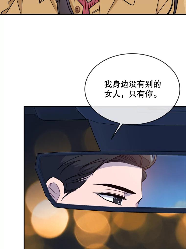 《哥哥，不要诱惑我》15.哥哥的告白 第65页