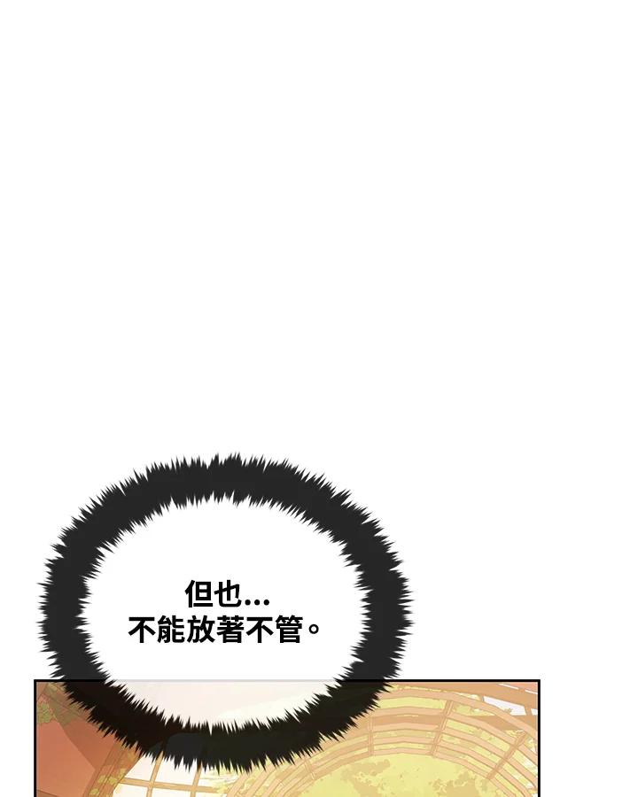 《魔灵召唤：召唤师学院》第16话 第63页