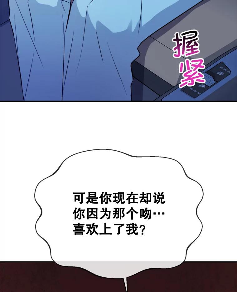 《哥哥，不要诱惑我》15.哥哥的告白 第75页