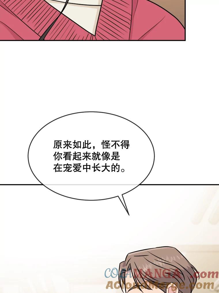 《哥哥，不要诱惑我》15.哥哥的告白 第22页