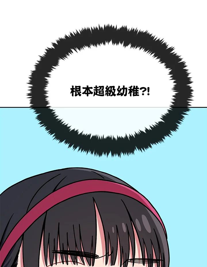 《魔灵召唤：召唤师学院》第16话 第52页