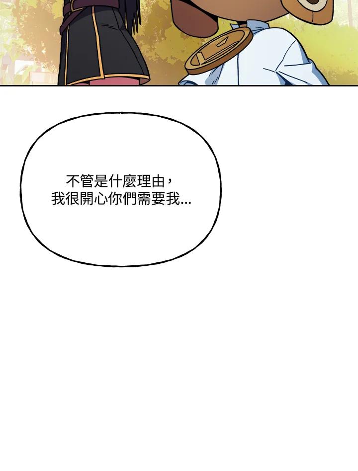 《魔灵召唤：召唤师学院》第16话 第99页