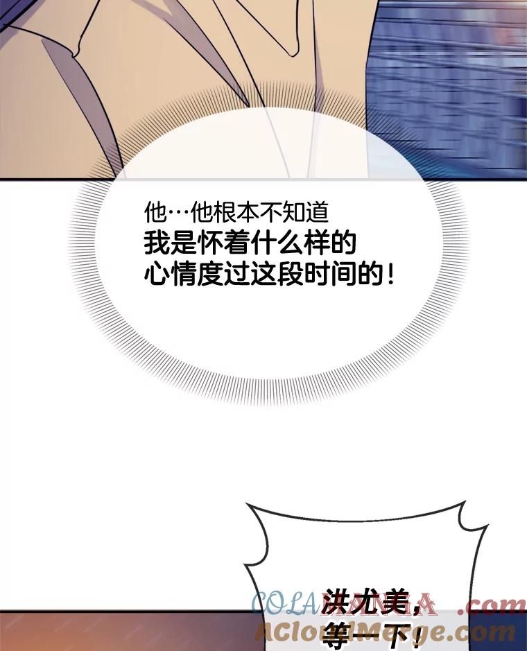 《哥哥，不要诱惑我》15.哥哥的告白 第88页
