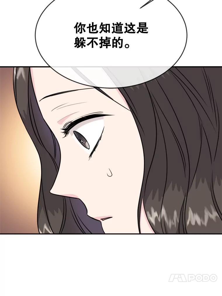 《哥哥，不要诱惑我》15.哥哥的告白 第53页