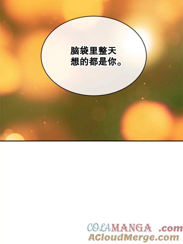 《哥哥，不要诱惑我》15.哥哥的告白 第67页
