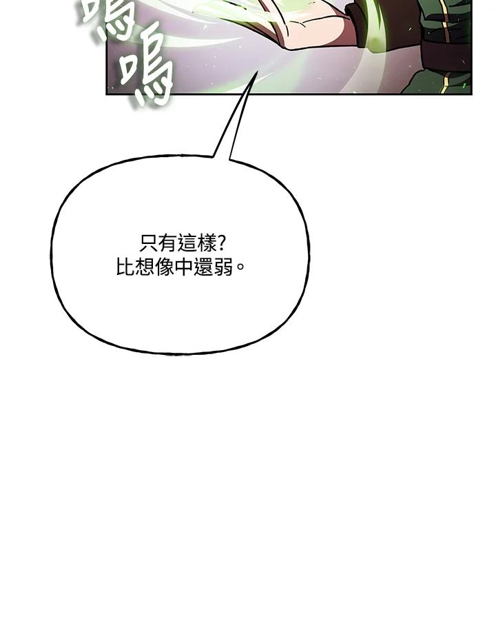 《魔灵召唤：召唤师学院》第16话 第15页