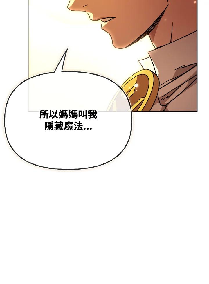 《魔灵召唤：召唤师学院》第16话 第122页