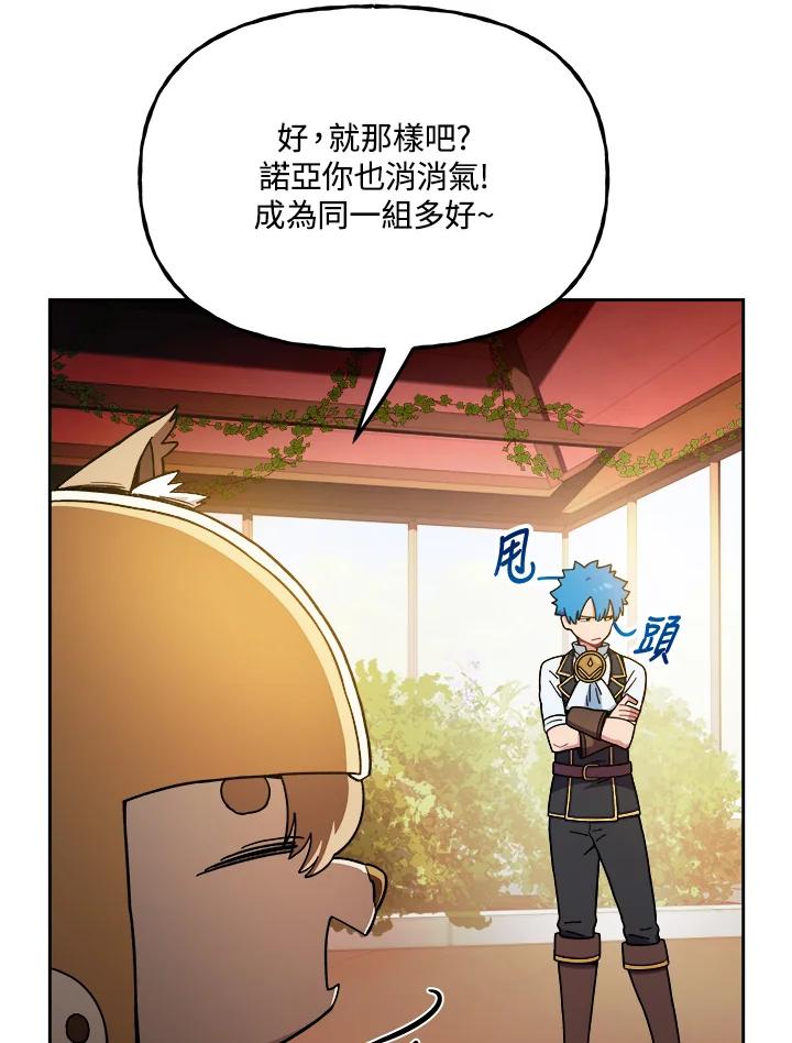 《魔灵召唤：召唤师学院》第16话 第100页