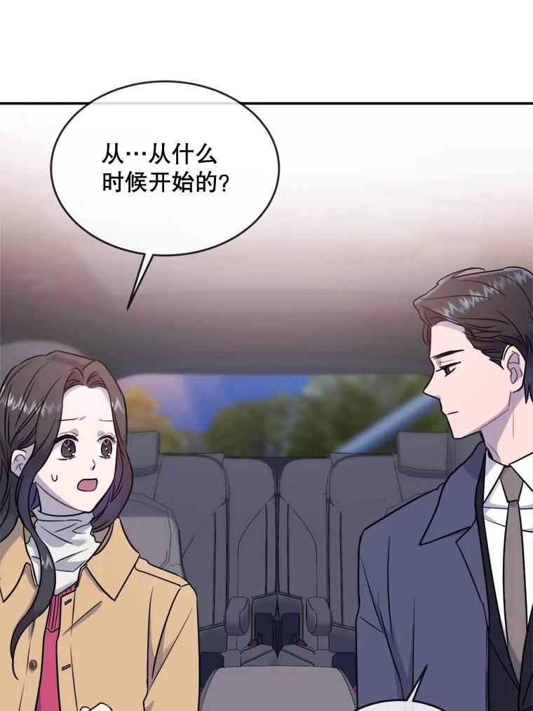 《哥哥，不要诱惑我》15.哥哥的告白 第68页