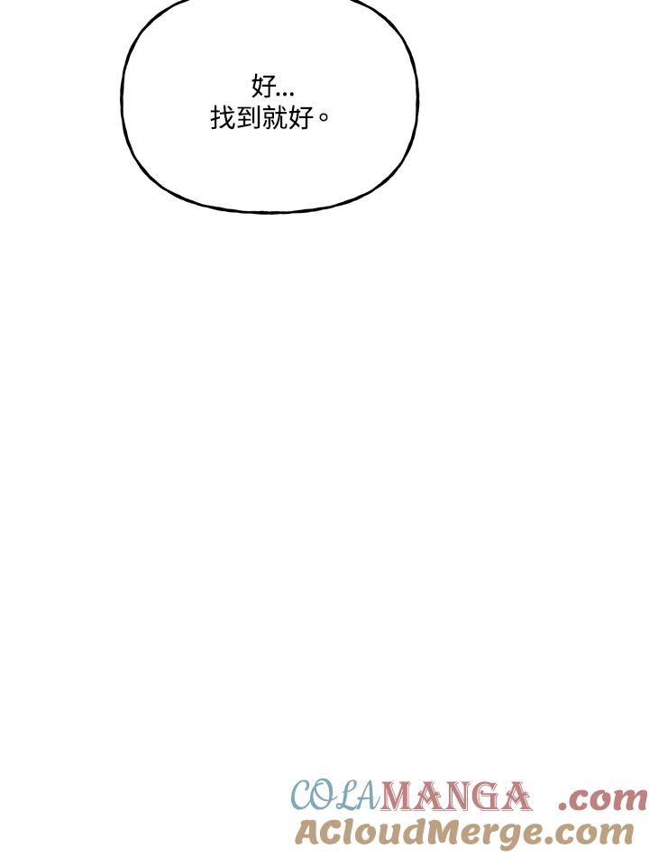 《魔灵召唤：召唤师学院》第16话 第105页