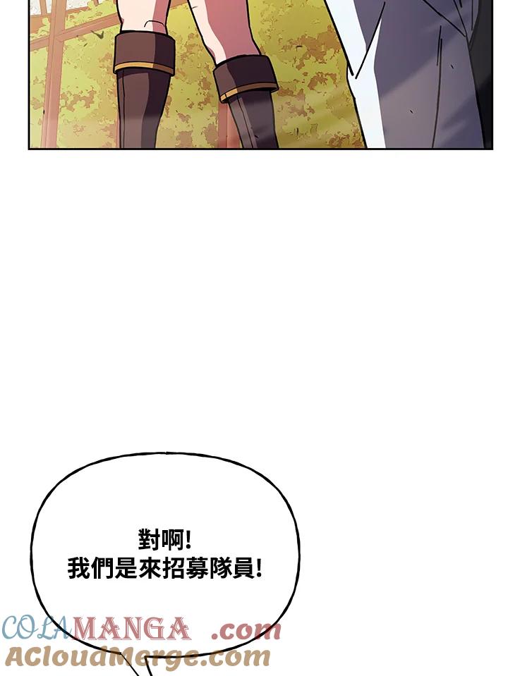 《魔灵召唤：召唤师学院》第16话 第73页