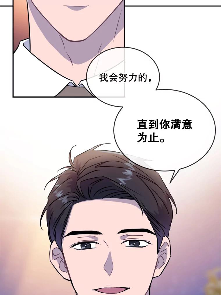 《哥哥，不要诱惑我》16.因吻而爱 第56页